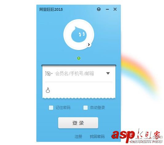 親淘,阿里旺旺