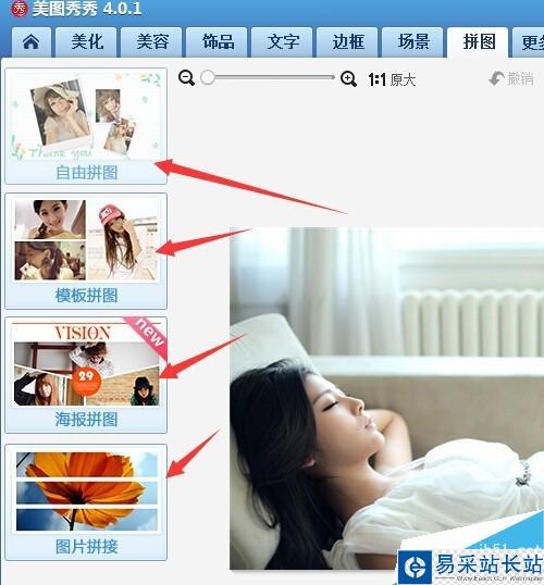如何用美圖秀秀怎么拼圖