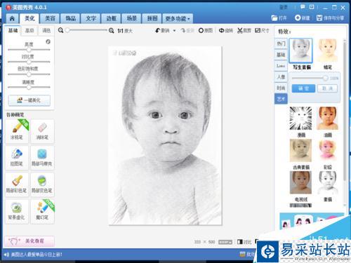 如何將照片變成素描照片