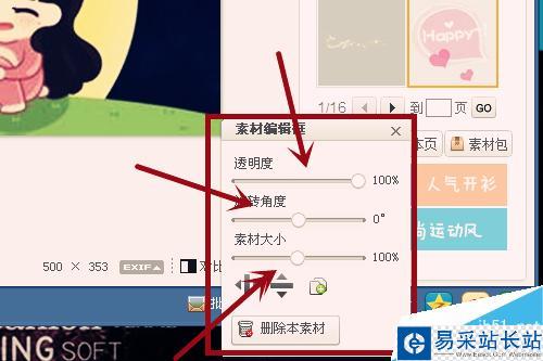 怎樣快速給圖片添加飾品？