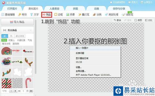 美圖秀秀網頁版——小技巧實現摳圖換背景