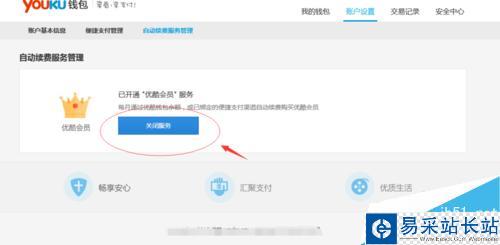 優(yōu)酷會(huì)員自動(dòng)續(xù)費(fèi)功能如何取消？
