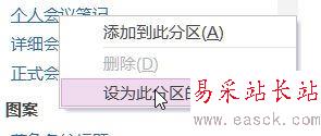 OneNote頁面模板如何使用?OneNote頁面模板使用方法