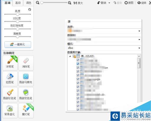 如何使用美圖秀秀給圖片添加碼曬克