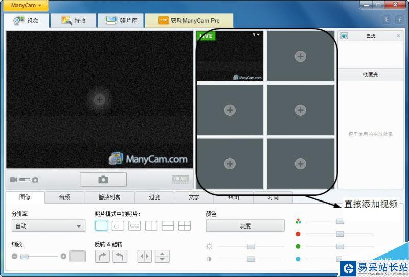 做直播有什么美化軟件讓主播變美 樂趣攝像頭ManyCam使用教程