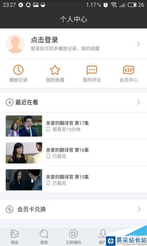 芒果TV怎么清理緩存？芒果TV清除緩存方法