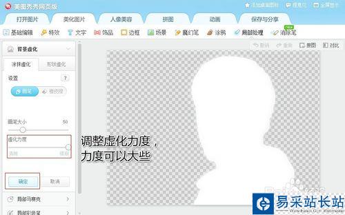 美圖秀秀網頁版——小技巧實現摳圖換背景