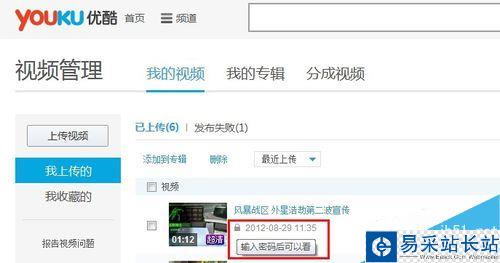 優酷怎么給視頻加密？優酷視頻加密教程
