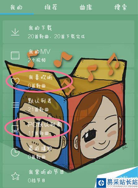 酷我音樂手機(jī)和電腦的歌曲如何相互同步？