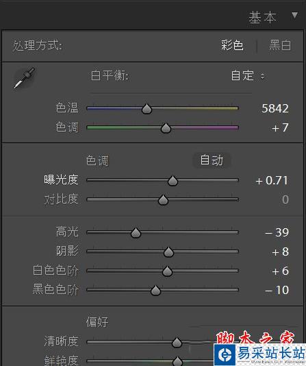 白平衡調節