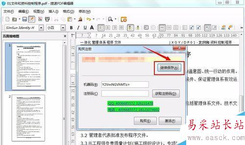 怎么編輯pdf文件內(nèi)容