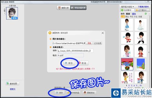 送給她特殊的圣誕禮物 自制自己的大頭QQ表情