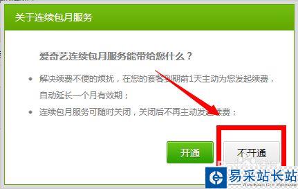 怎么取消愛奇藝自動續費