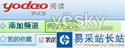 有道閱讀RSS訂閱_錯新站長站Vevb.com整理 圖4