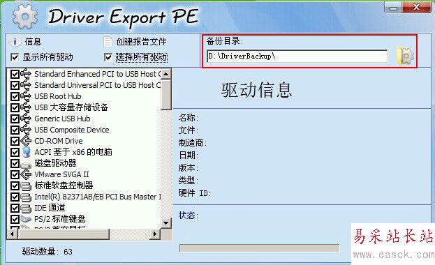 DEP驅動備份怎么用 u極速DEP驅動備份工具使用教程