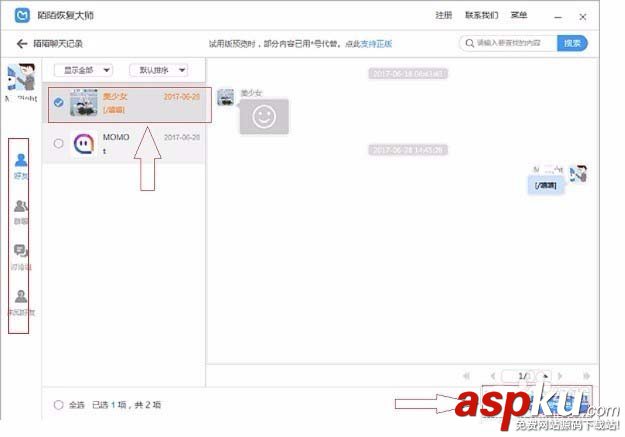 陌陌,聊天記錄