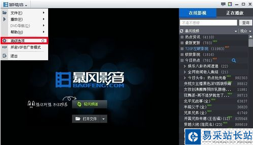 暴風影音