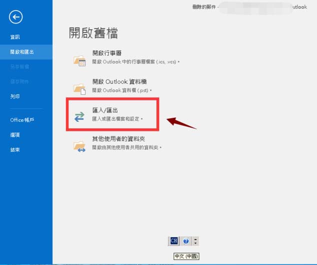 outlook2016,備份郵件