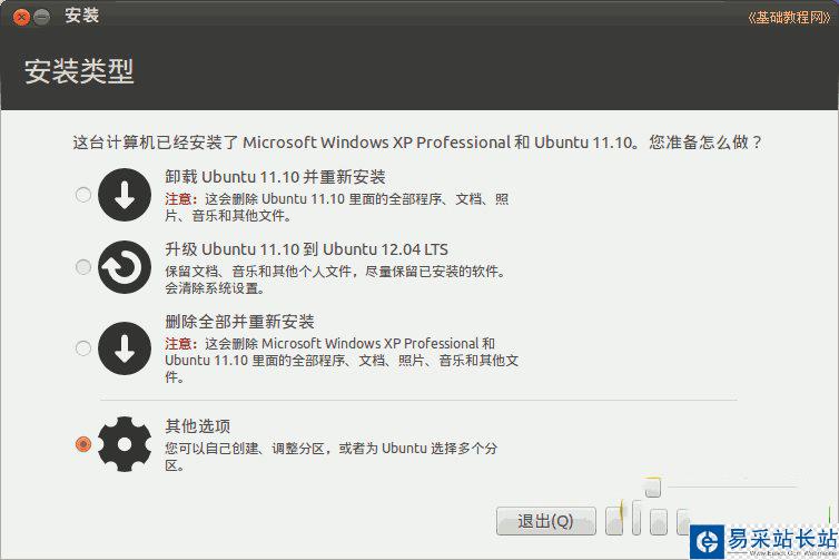 ubuntu安裝圖文教程