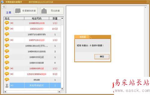 淘晶蘋果數據恢復精靈