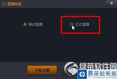 隨星播怎么直播？隨星播直播教程3
