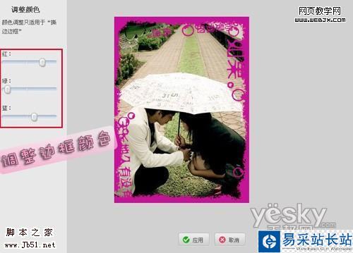 用美圖秀秀輕松打造漂亮情侶撕邊相框效果
