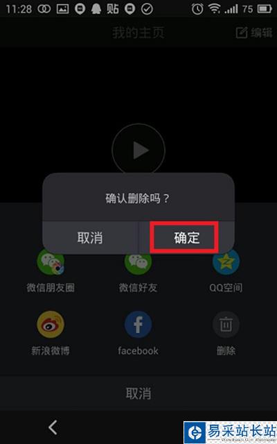 美拍刪除視頻圖文教程