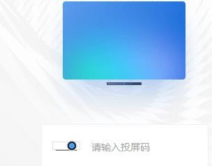 釘釘,投屏