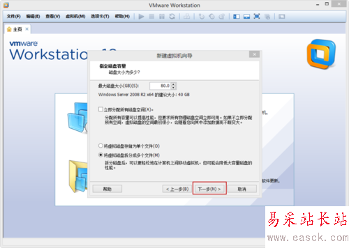 VMware Workstation 10 配置Windows2008環境
