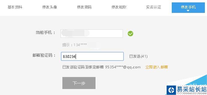 斗魚TV賬號怎樣修改手機號