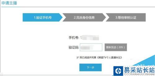 怎么申請熊貓TV直播間當主播？