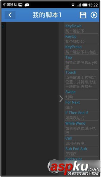 按鍵精靈,手機版