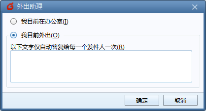 foxmail,郵箱,自動回復(fù)