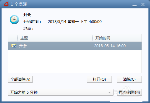Foxmail,創建事務