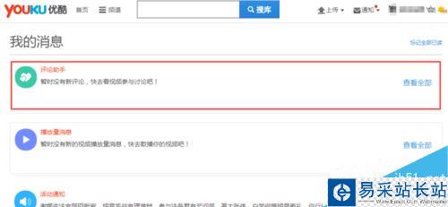 優酷怎么刪除評論？優酷刪除自己發表的評論教程