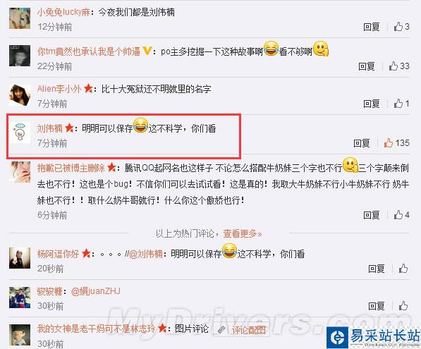 新浪微博最神奇、最哭笑不得的Bug！