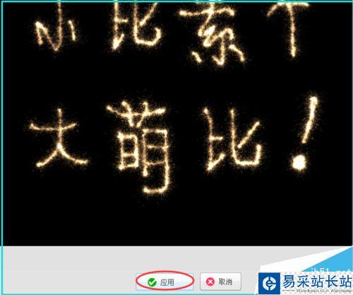 如何用美圖秀秀做煙花字和在瓶子圖上添加煙花字