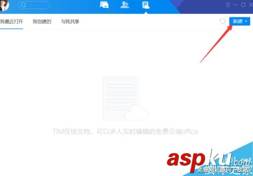 騰訊TIM,tim,表格