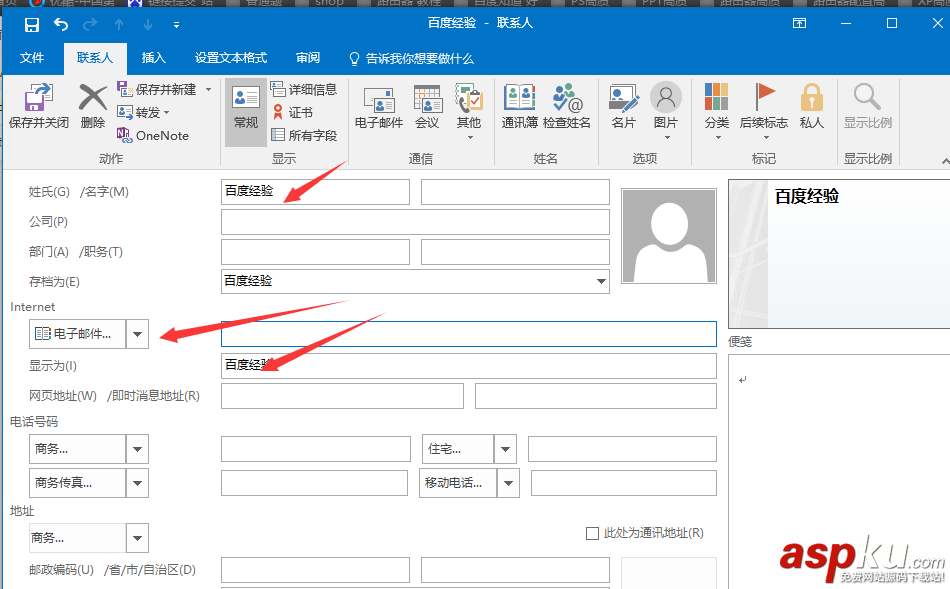 Outlook2016,Outlook,聯(lián)系人