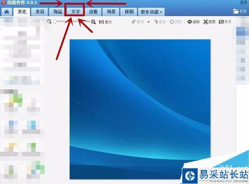 怎么(如何）用美圖秀秀給圖片添加標注文字水印