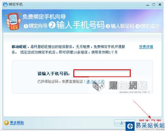 阿里旺旺如何綁定手機(jī)