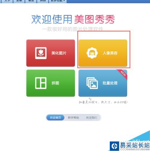 如何用美圖秀秀做橫杠文字頭像