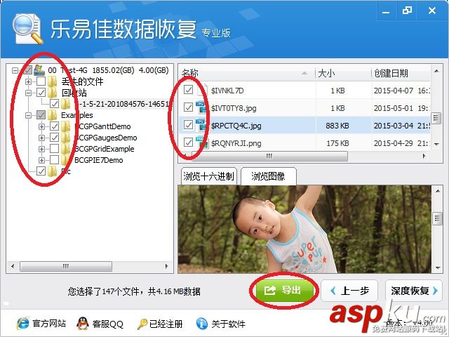 數據恢復,恢復軟件