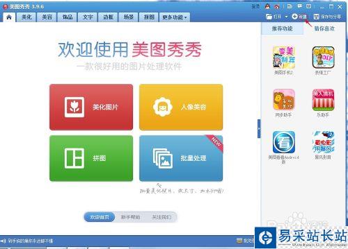 如何用美圖秀秀做分割字