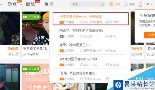 斗魚TV怎么查看自己看過的直播記錄？
