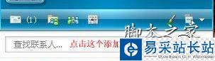 添加聯(lián)系人