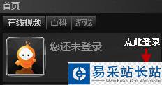 右側登錄
