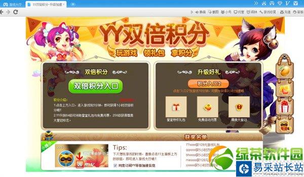 yy等級怎么升級快？yy等級快速升級技巧3