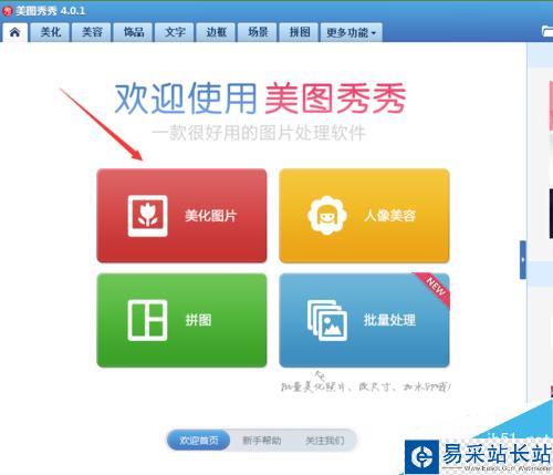 美圖怎么消除字體