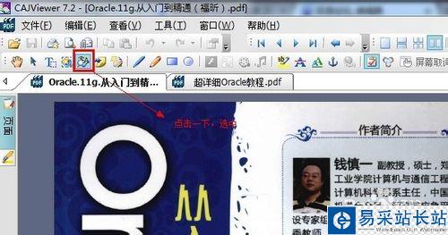 怎么復制PDF中的文字